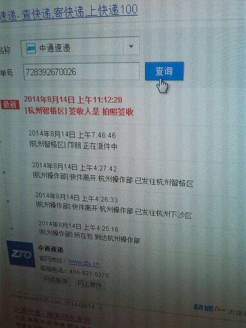 物流中通快递单号查询