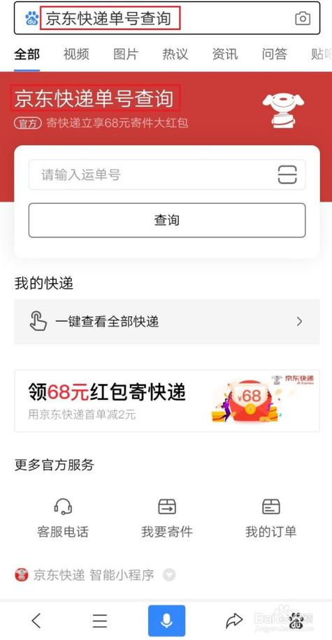 京东购物查询物流信息