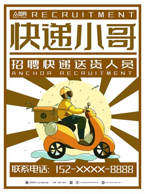 天门快递员招聘信息