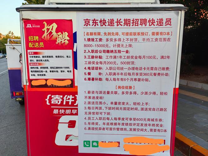 天门快递员招聘信息