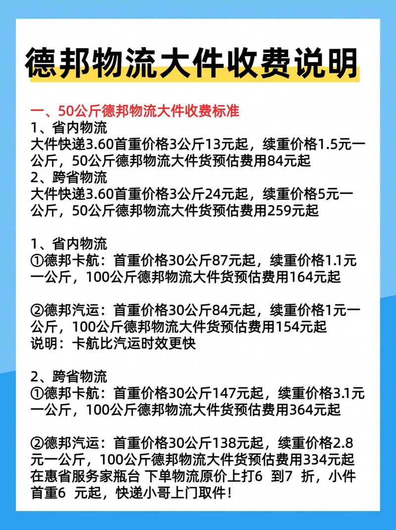 德邦物流费用查询标准