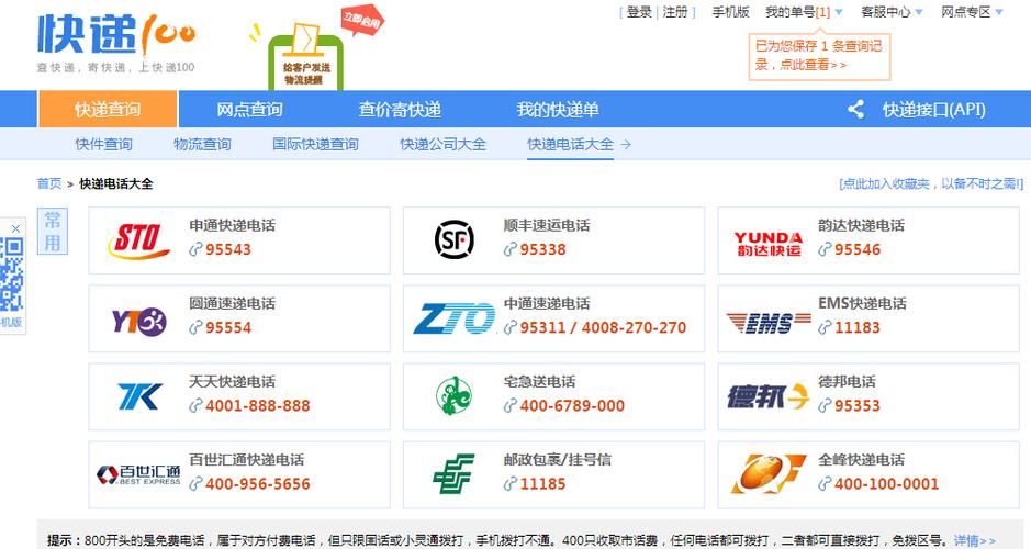 快递单号查询德邦物流