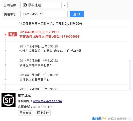 三门顺丰快递电话号码
