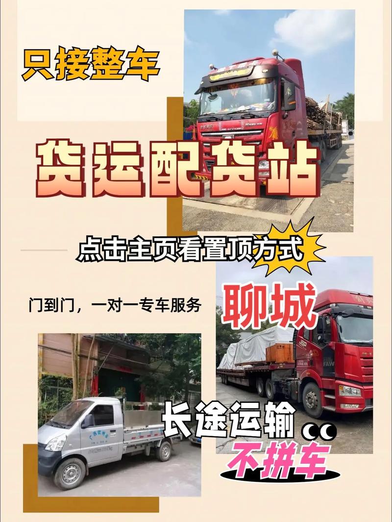 山东聊城物流公司电话