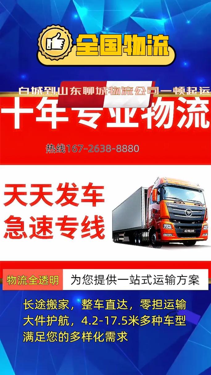 山东聊城物流公司电话