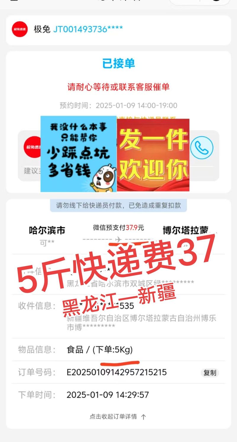 从黑龙江发快递多少钱