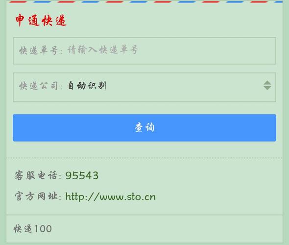 龙泉驿区申通快递电话