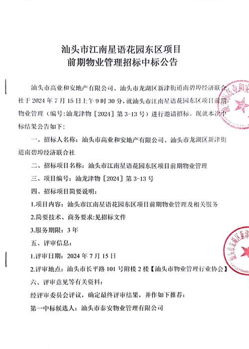 北仑区明州花园信息