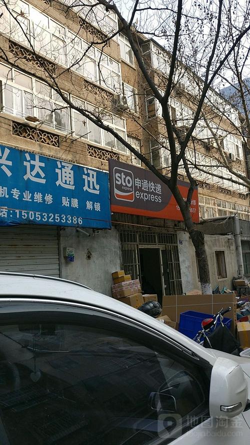 青岛四方申通快递电话