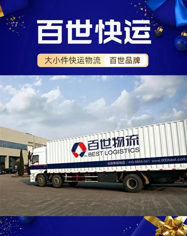 南京百世汇通快递电话
