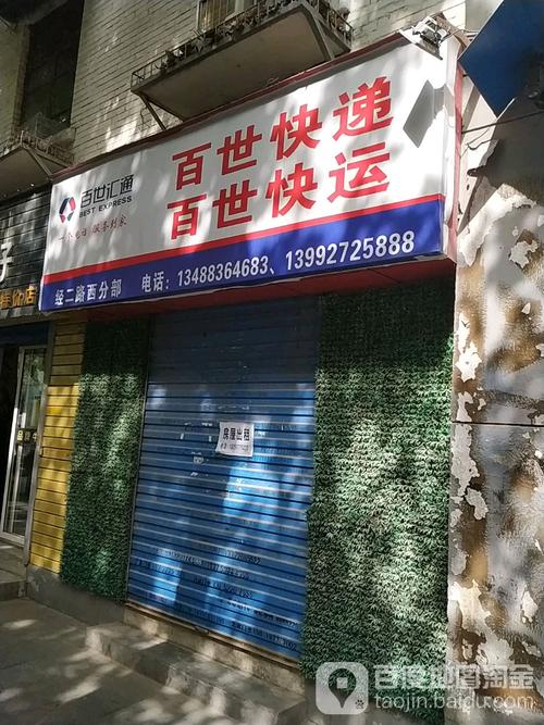 大连百世汇通快递电话