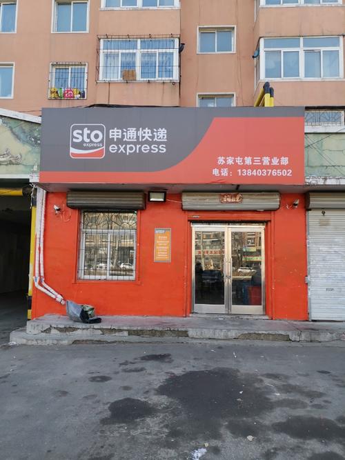 苏家屯快递司机信息