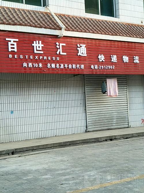 福州百世汇通快递电话