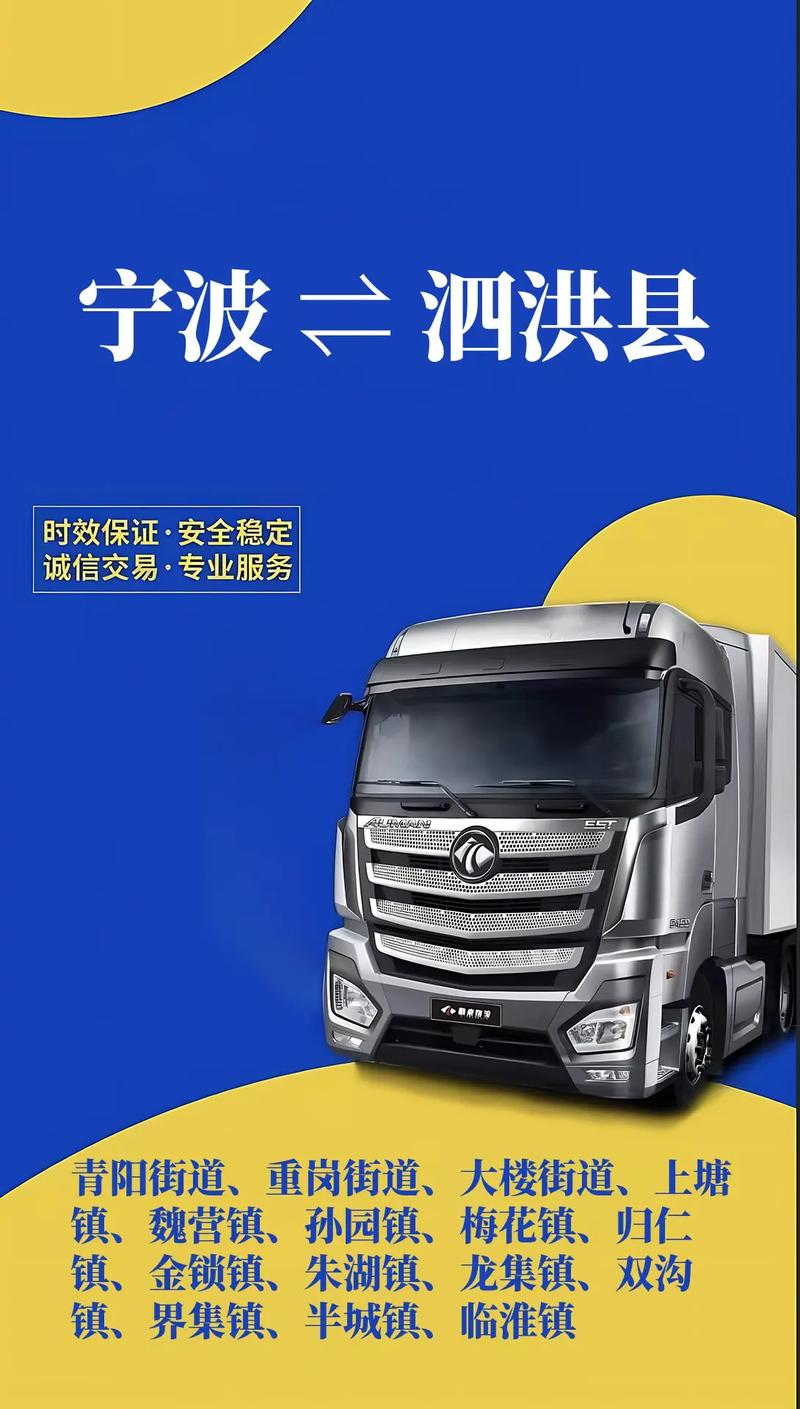 泗洪物流公司电话号码