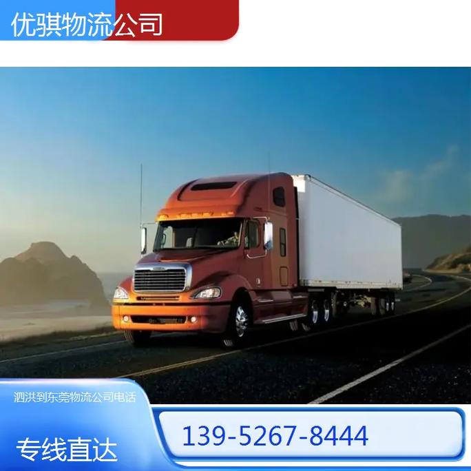 泗洪物流公司电话号码