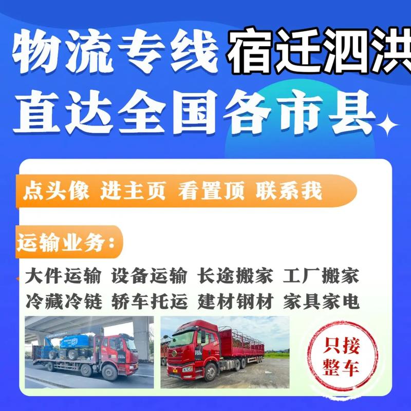 泗洪物流公司电话号码