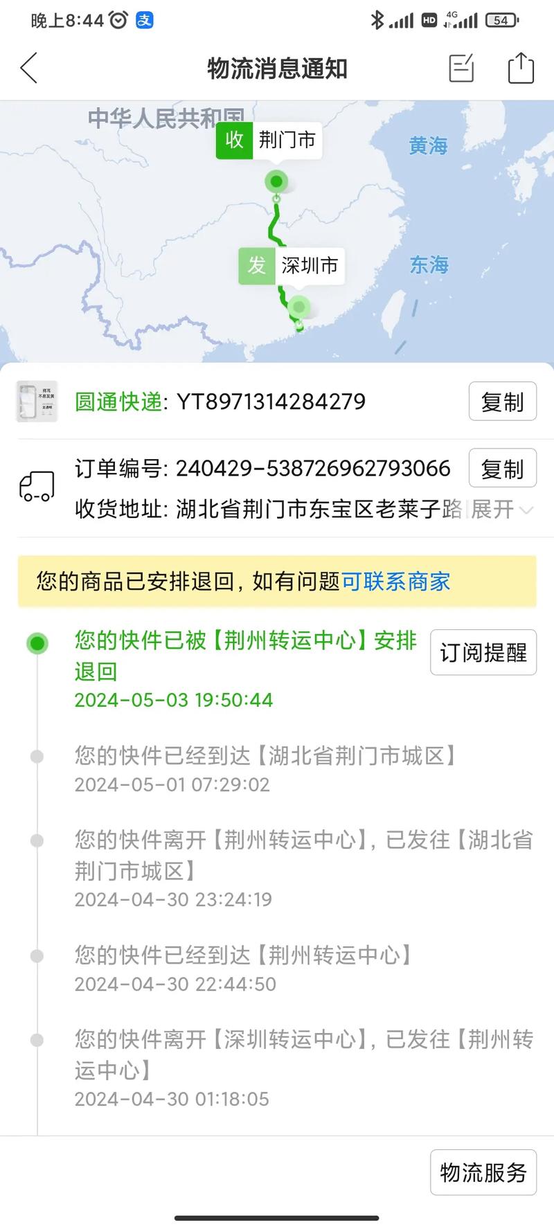 圆通快递退货物流查询