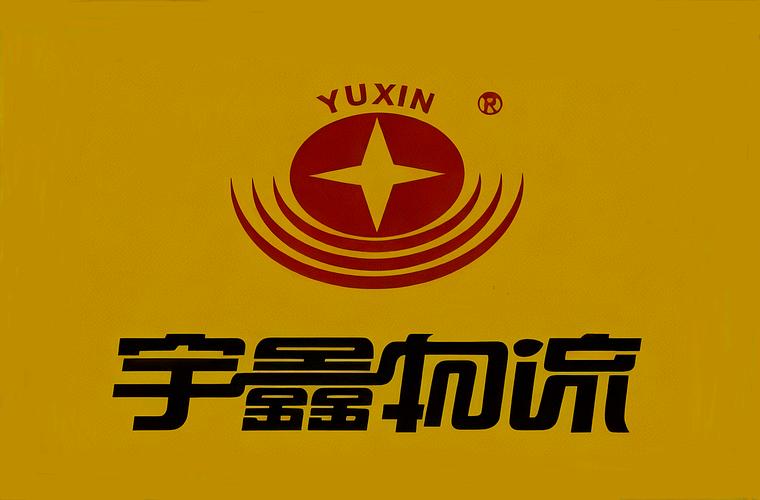 宇鑫物流单号查询单号