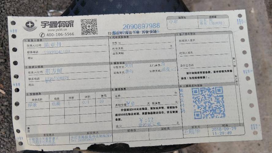 宇鑫物流单号查询单号