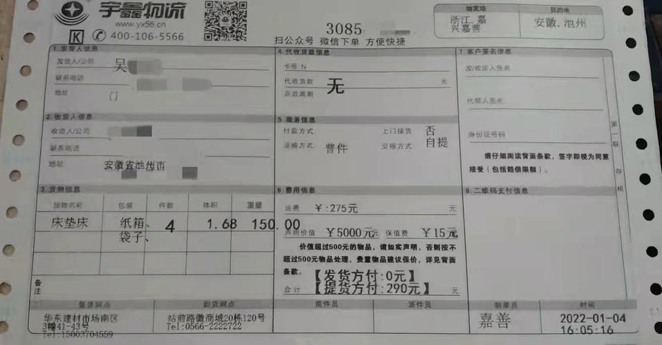 宇鑫物流单号查询单号