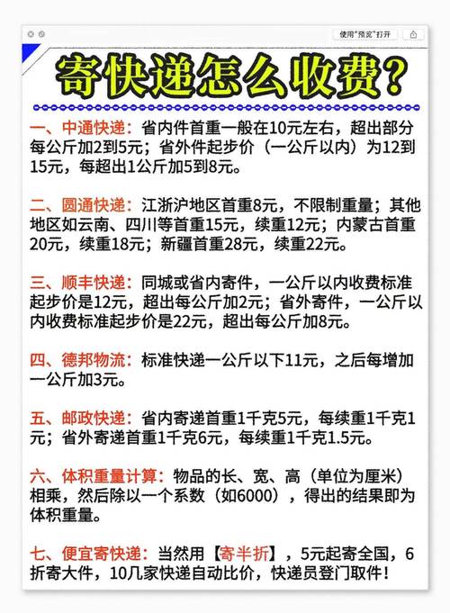 韵达物流怎么收费标准