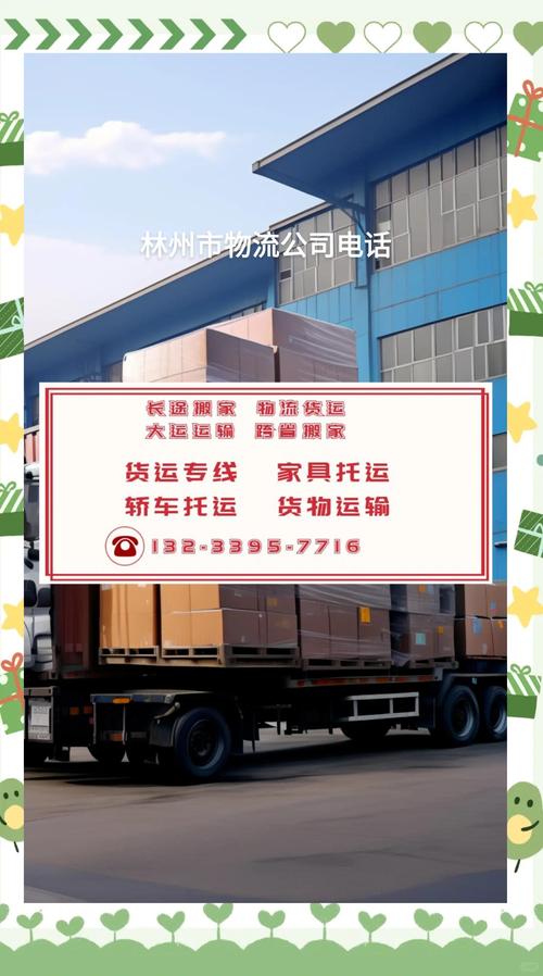 林州物流公司电话号码