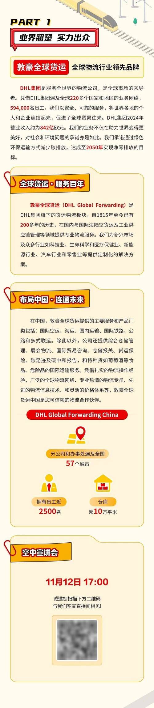 泰州dhl招聘信息