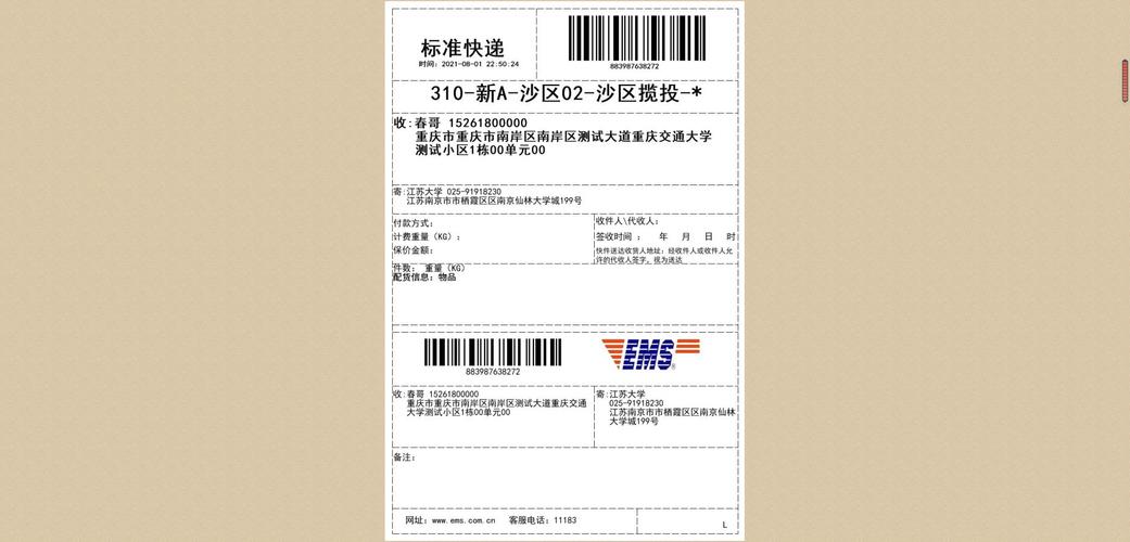 ems包裹邮件信息