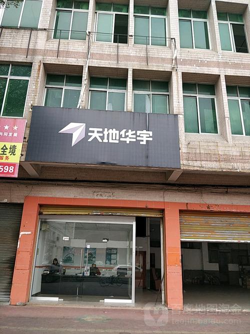 安阳天地华宇物流公司