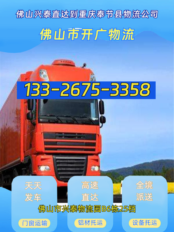 奉节物流公司电话号码