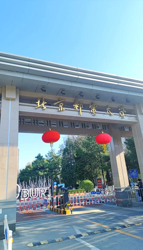 北京邮电大学快递地址