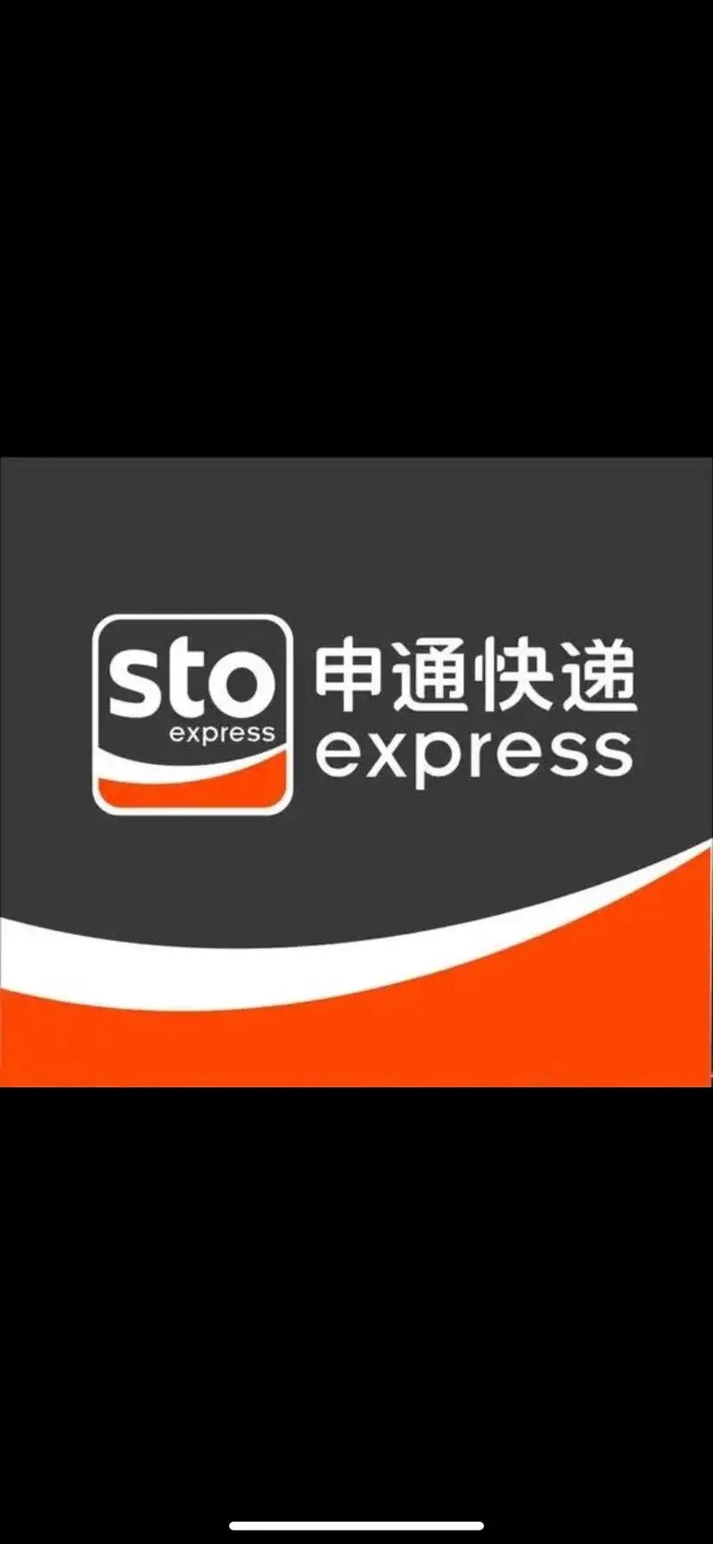 保定市申通快递的电话