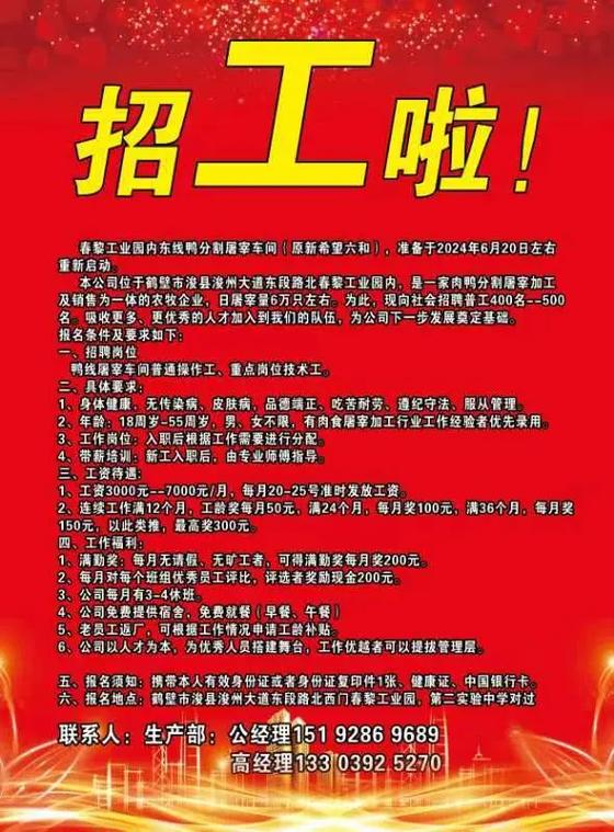 涞水高碑店招聘信息