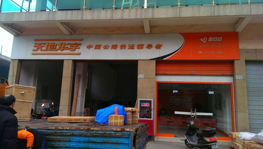 天地华宇物流公司电话