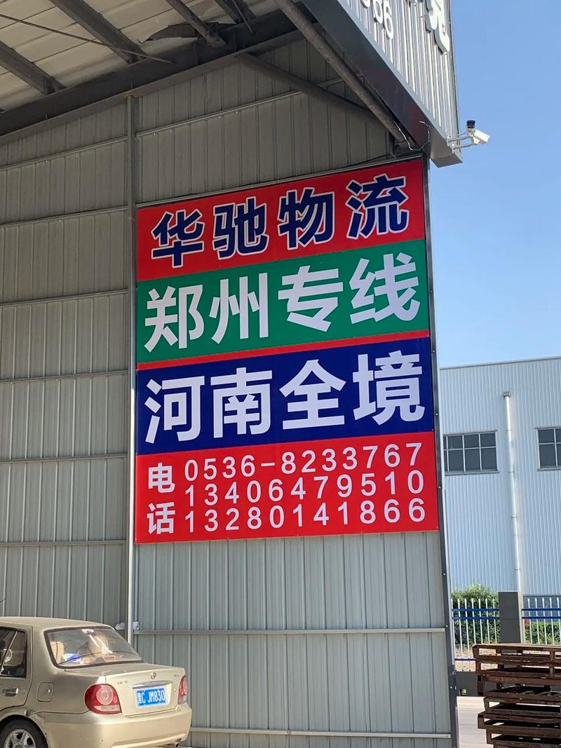 新乡物流公司电话号码