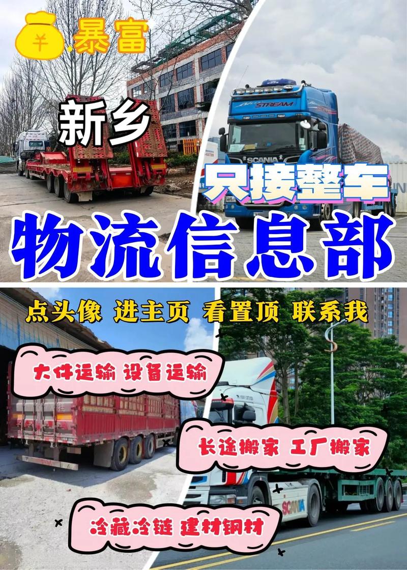 新乡物流公司电话号码