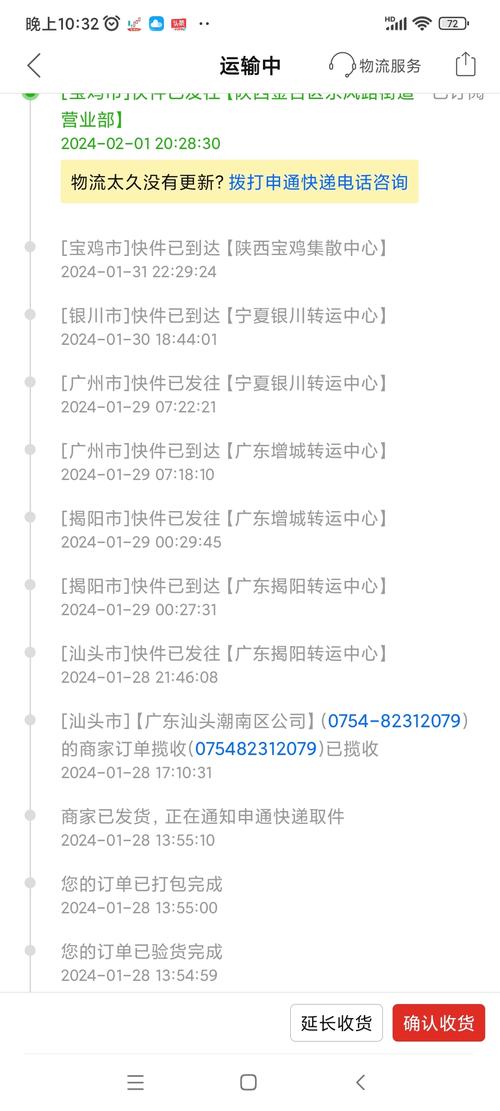 三亚申通快递电话查询