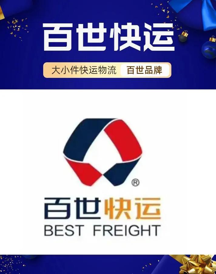 惠州百世汇通快递电话