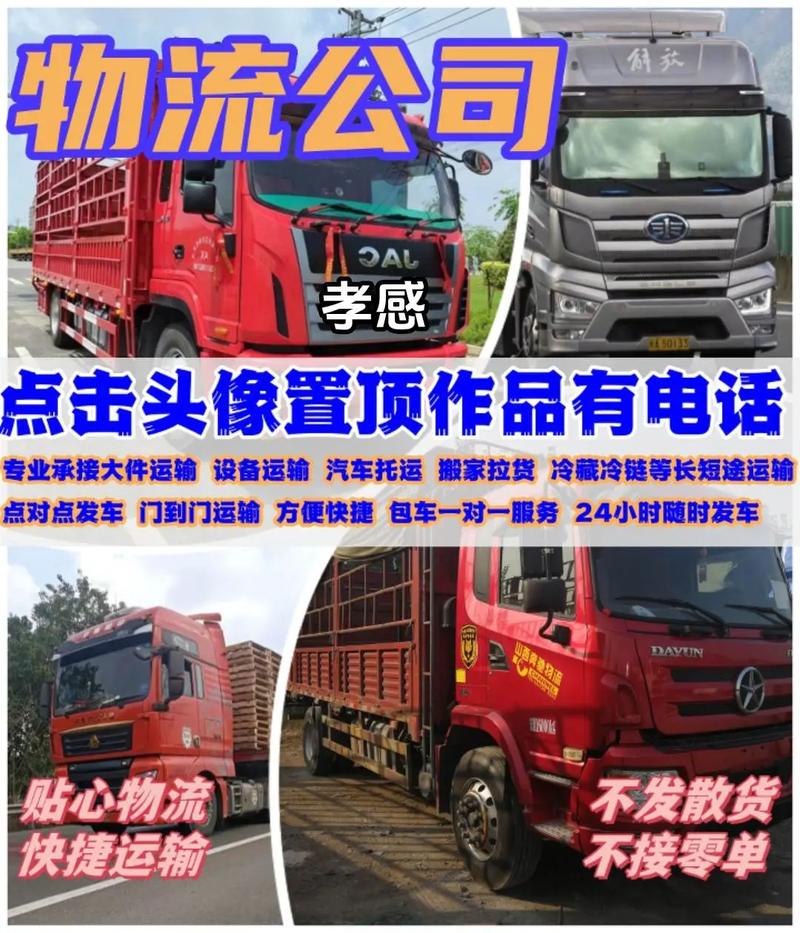 孝感物流公司电话号码