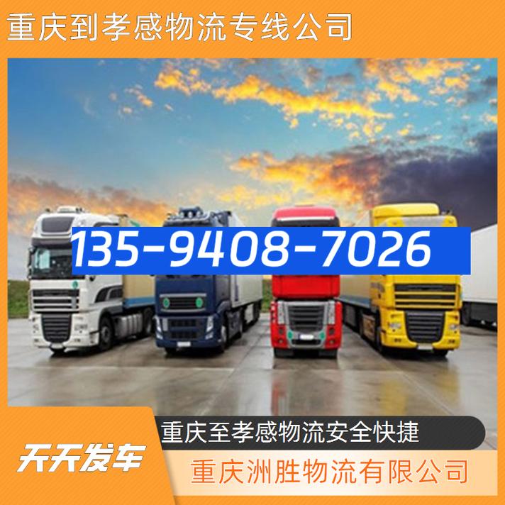 孝感物流公司电话号码
