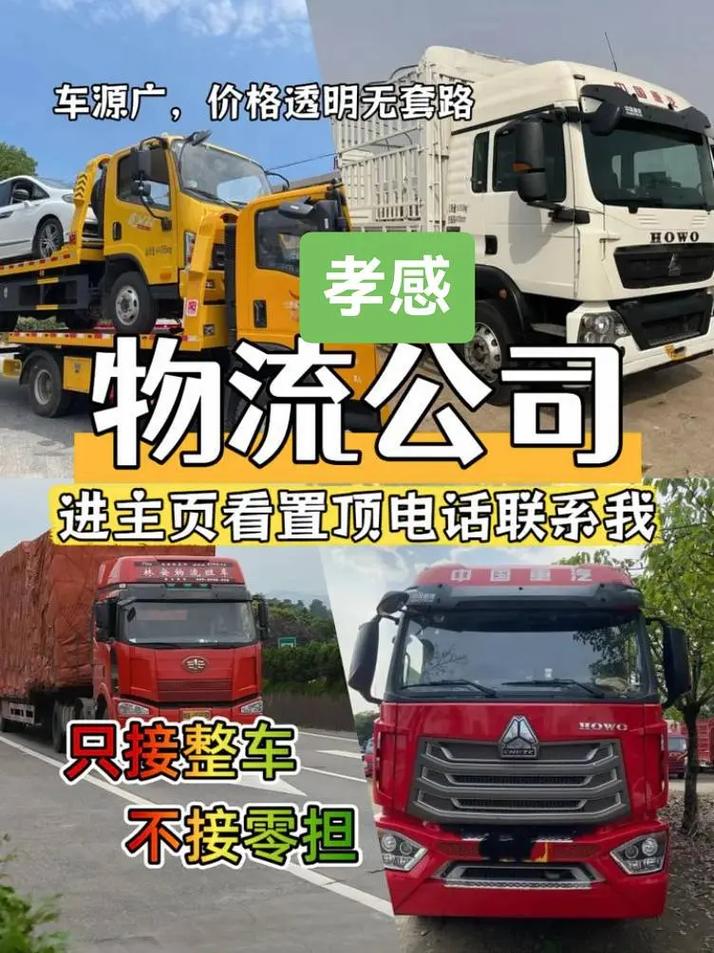 孝感物流公司电话号码