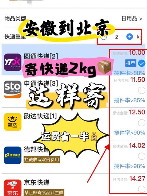 安徽到北京快递多少钱
