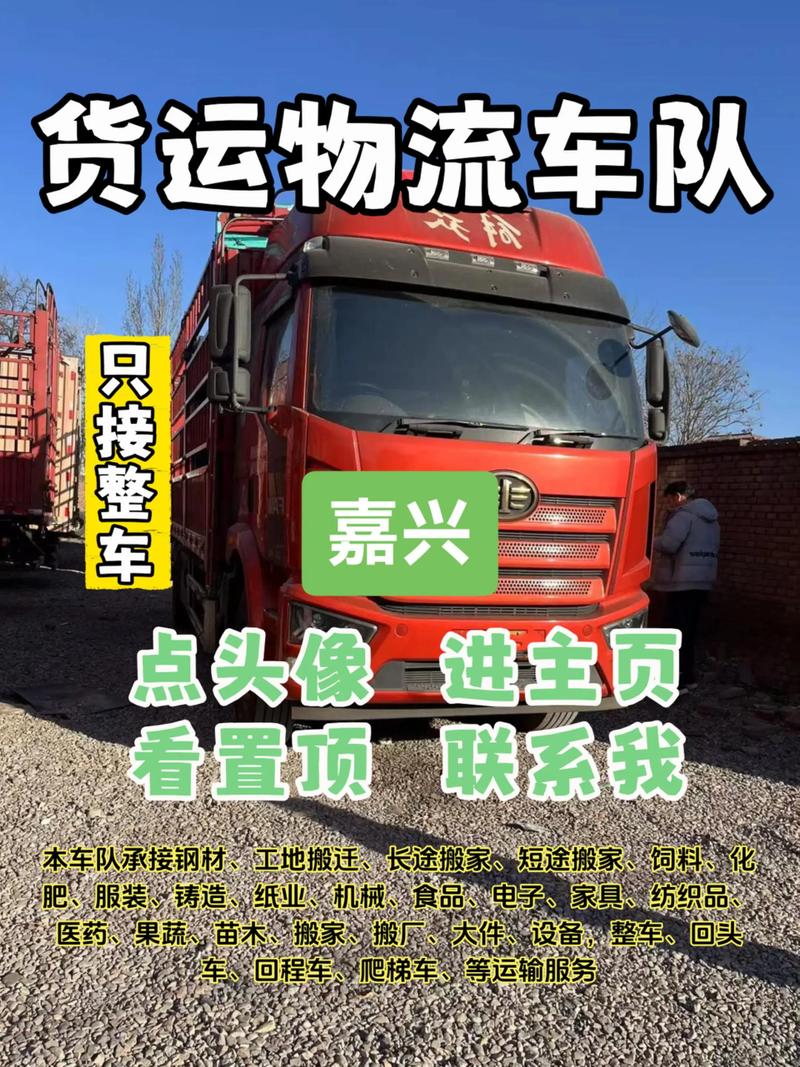 嘉兴物流公司电话号码