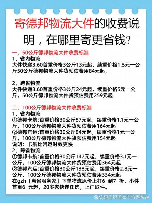 德邦物流新疆收费标准