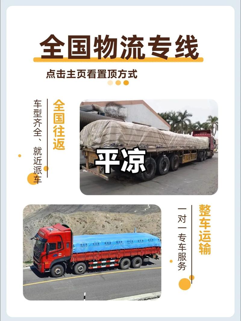 平凉物流公司电话号码