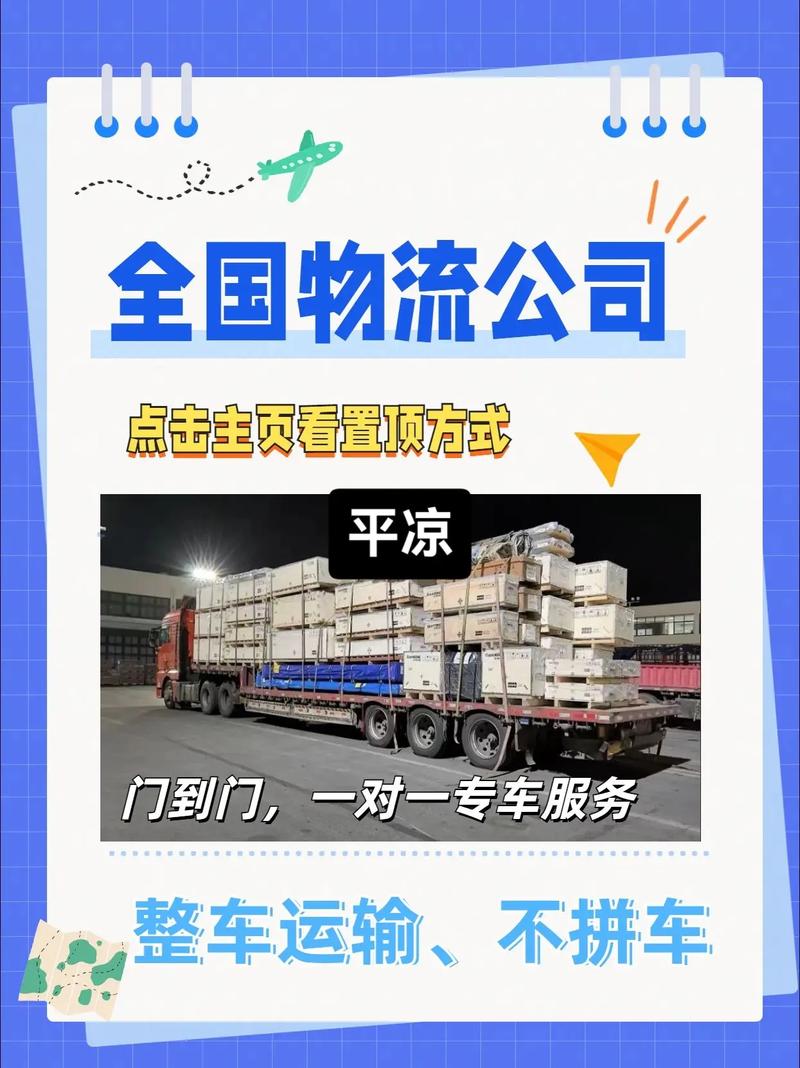 平凉物流公司电话号码