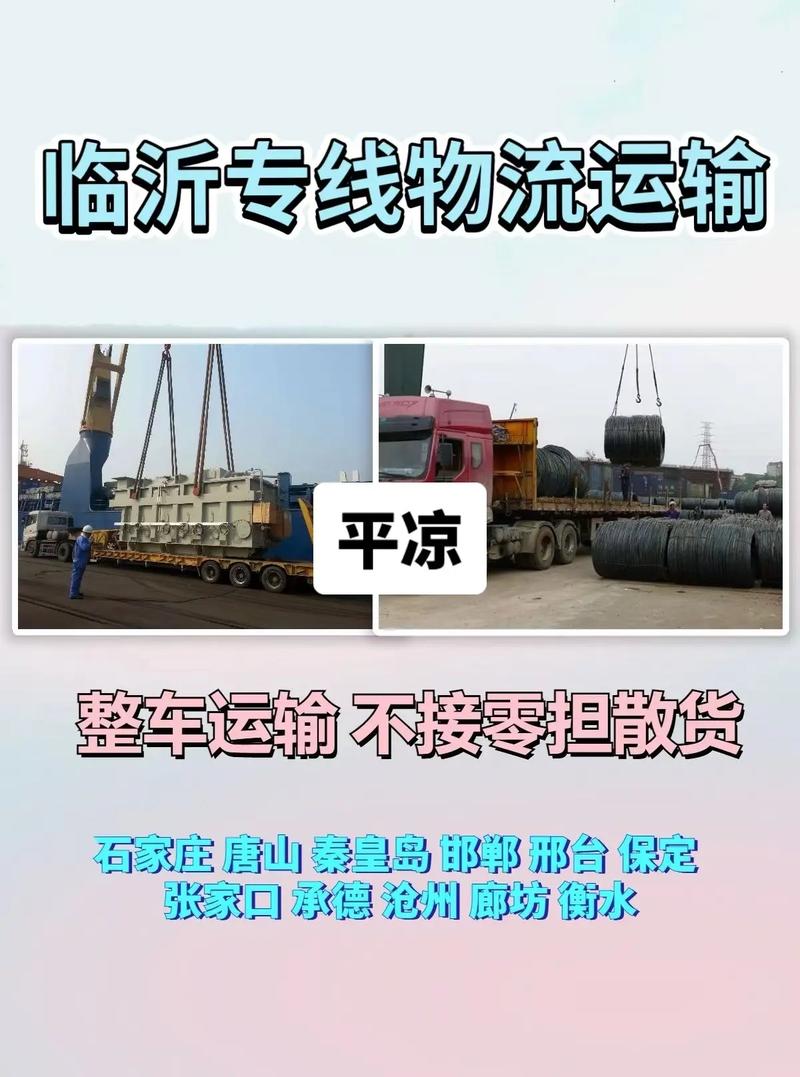 平凉物流公司电话号码