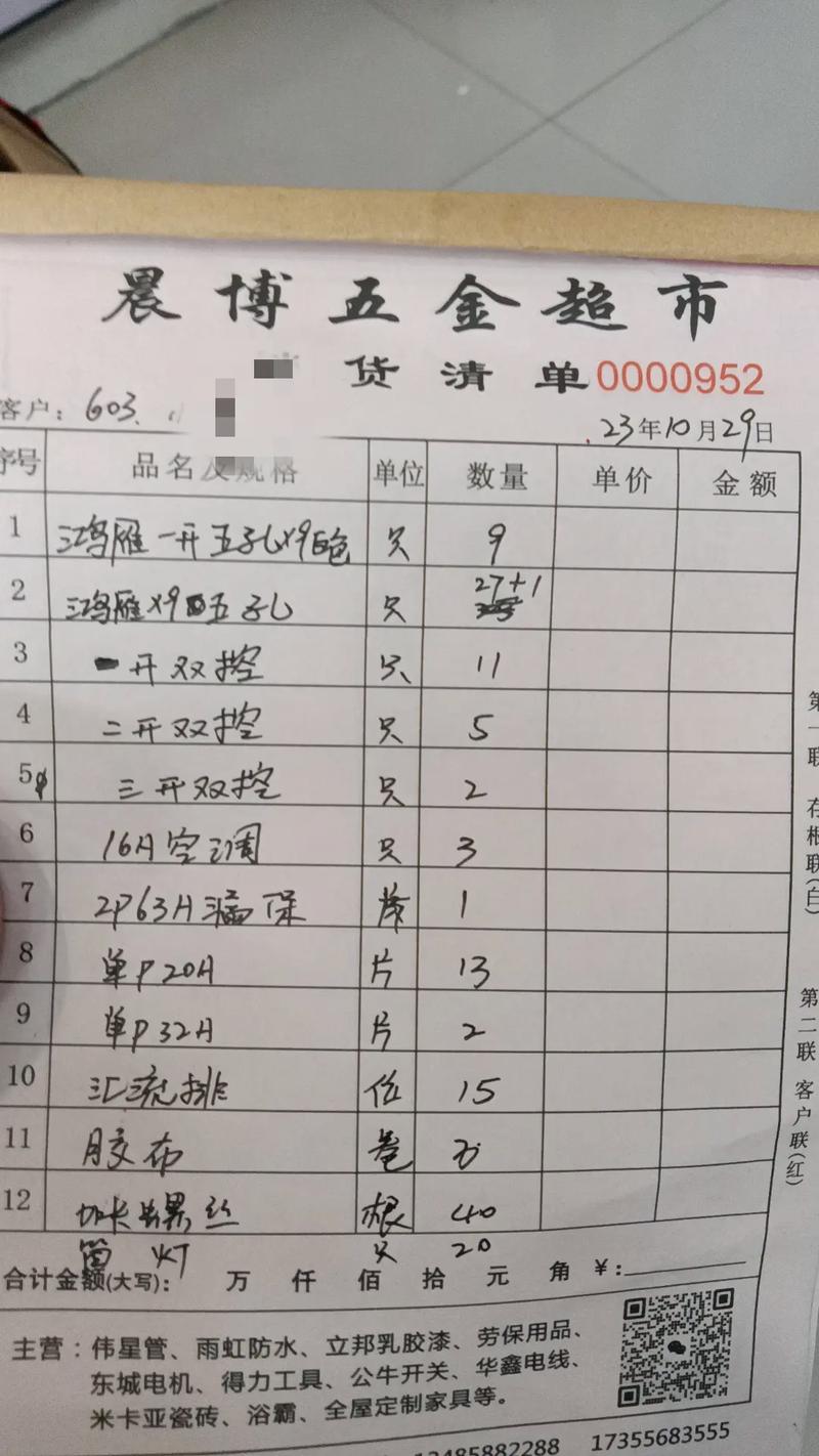 信息编号 销售单号