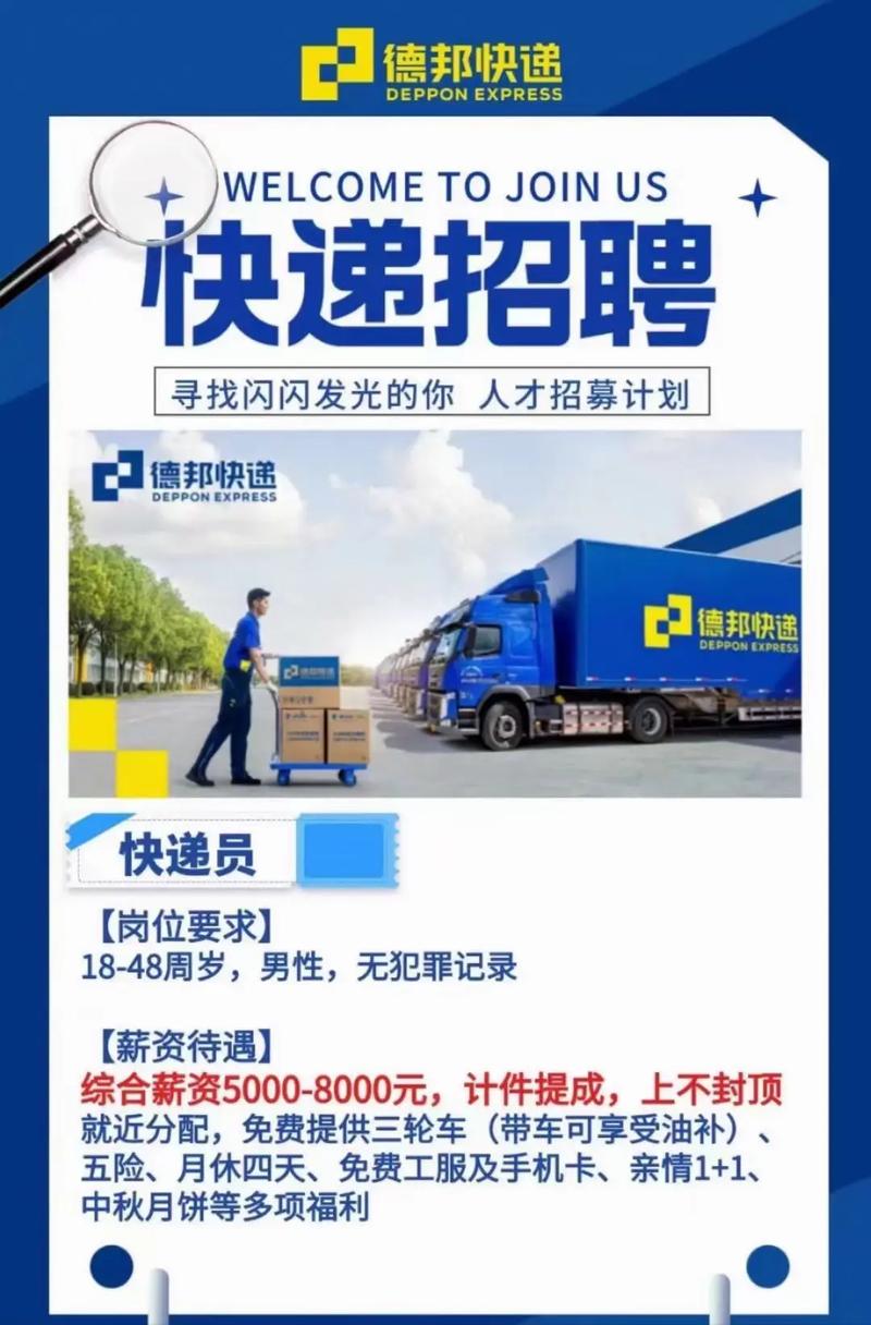长沙德邦物流招聘信息