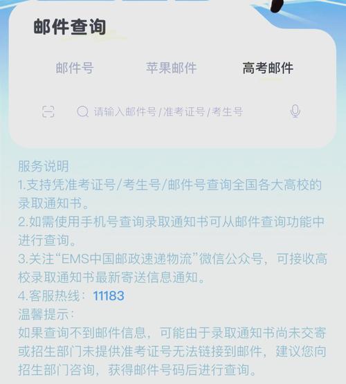 ems网上信息查询